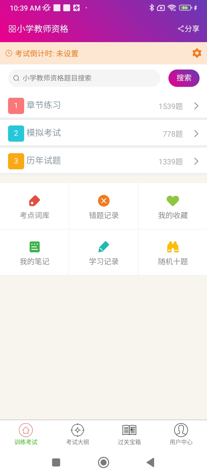 小学教师资格总题库注册登陆_小学教师资格总题库手机版appv6.0.4